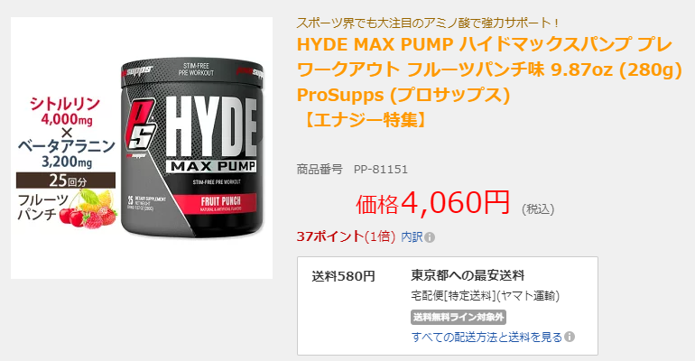 HYDE max pump楽天市場価格